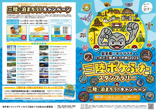 チラシ・スタンプ台紙 表面