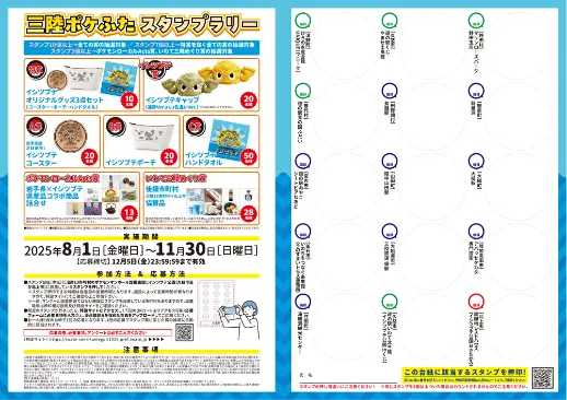チラシ・スタンプ台紙 裏面