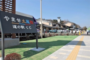 道の駅「くじ」やませ土風館