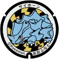ポケモン - サイホーン
