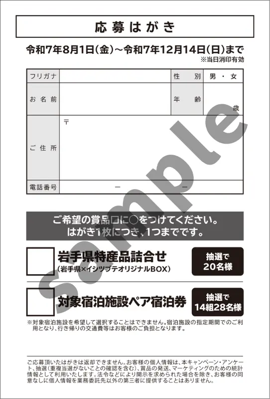 応募はがき 裏面