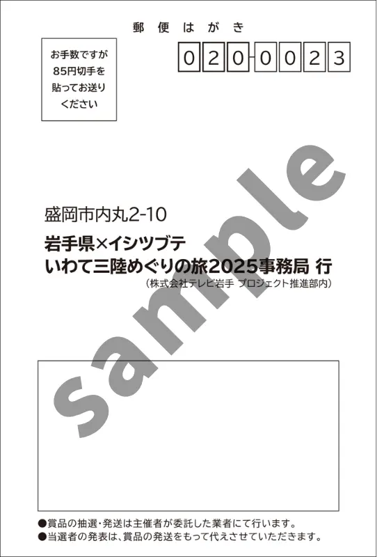 応募はがき 表面
