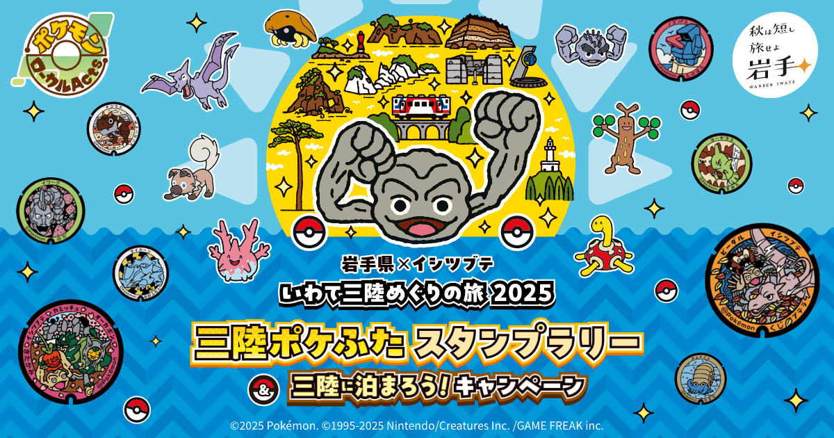 【レア・希少】 ポケふた　小さなマンホール　イシツブテ 岩手 宮古 ポケモン - 【レア・希少】 ポケふた 小さなマンホール